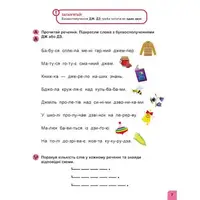 Книжка "Школа кенгуру. Навчаюсь читати: Речення", укр