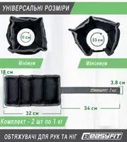 Обтяжувачі для ніг та рук EasyFit 1 кг (пара)