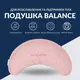 Подушка Balance эргономичная 46х24х10 см IDEIA для шеи, головы и спины, антиаллергенная, с вышивкой