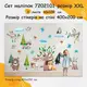 Детские стикеры Лес 60х120см, 3 листа 180х120см 7202101
