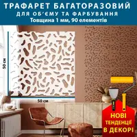 Трафарет під тигра, безшовний, багаторазовий для декорування штукатуркою (500х500)