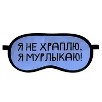 Маска для сна с принтом, дорожная повязка для глаз, бархат Розбудіть мене у Ріо! 18,5×8,5 см