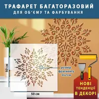 Трафарет товстий 3 мм для штукатурки, багаторазовий квітковий візерунок (600х600)