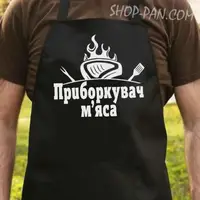 Фартук с вашим принтом УБОРЩИТЕЛЬ МЯСА
