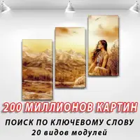 Модульні картини на стіну на ПВХ тканині, 85х95 см, (60x30-3)