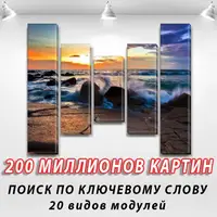 Модульні триптих картини, на ПВХ тканині, 80x100 см, (80x18-2/55х18-2/40x18)