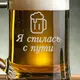 Кружка для пива "Я спилась с пути" с ручкой в крафтовой коробке