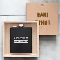 Фляга "Я програміст мені можна" у дерев'яній подарунковій коробці з гравіюванням