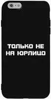 Чехол-накладка TOTO Matt TPU 2mm Print Case Apple iPhone 6/6s #65 Yurlico Black