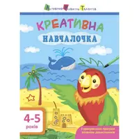 Навчальна книга "Креативна обучалочка" АРТ 11529 рус, 4-5 років