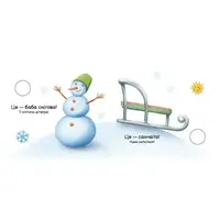 Моя книжка-розкладайка : Пори року