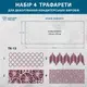 Набор трафаретов для торта 4 шт, боковые 100 мм 0,5 мм (440х280)
