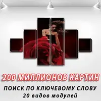 Модульні картини на Полотні, 75x130 см, (20x20-2/45х20-2/75x20-2)