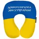 Дорожная подушка Доброго вечора, ми з України! 32x30 см (DOP_22U004)