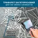 Трафарет толстый 3 мм для штукатурки, декоративный многоразовый (500х500)