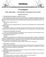 Книга "Лето в детском садике. Младшая группа" (укр)