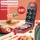 Вафельница электрическая 6 в 1 на 700 Вт двусторонний нагрев антипригарное покрытие Sokany SK-BBQ-836