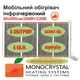 Мобильный инфракрасный обогреватель пленочный электрический Monocrystal 200х60см/240W/220V