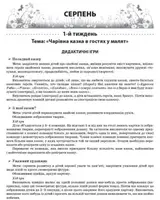 Книга "Літо в дитячому садочку. Середня група" (укр)