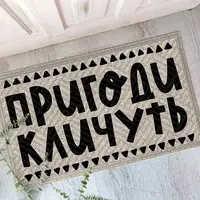 Коврик придверный с принтом Пригоди кличуть 45x75x0,4 см (KOV_20S028)