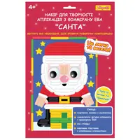 Аппликация с фоамирана 1 Вересня Санта 954533 22,7х32,5 см