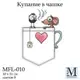 Набор для вышивки ТМ Мосмара Купание в чашке MFL-010
