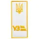 Набор шевронов 2 шт на липучке погон УЗ Укрзалізниця 4х9 см вышитый патч шеврон украинской железной дороги
