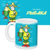Кружка с принтом Кружка рыбака 330 мл KR_23F009