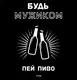 Футболка "Пей пиво", Черный, XL, русский