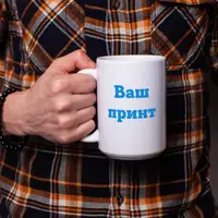 Кружка "Конструктор" персонализированная 425 мл, Белый, Крафтовая коробка, 425 мл