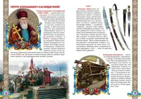 Книга "Велика книга. Українське козацтво" (укр)