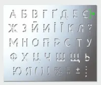 Трафарет літерний, без цифр, висота символу 15 мм (у наявності від 15, до 120 мм)