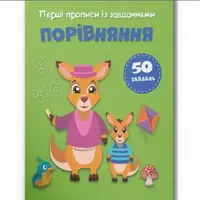 Прописи с заданиями "Уравнения" (укр)