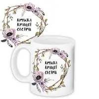 Кружка с принтом Краща сестра 330 мл (KR_19F003_UKR)