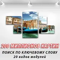 Модульні триптих картини, на ПВХ тканини, 60x110 см, (18x35-2/18х18-2/60x35)