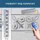 Трафарет для декоративной штукатурки, покраски с бесшовным рисунком., пластиковый трафарет (250х1020)