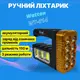 Фонарик Watton WT-614 аккумуляторный ручной LED