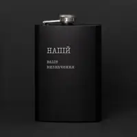 Фляга "Напій" персонализированная в крафтовой коробке