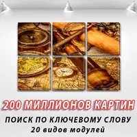 Модульні триптих картини на Полотні, 62x95 см, (30x30-6)