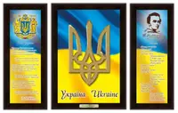Набір еко-картин 3шт "Золотий Герб на фоні прапора" 20*30 см Гранд Презент гпукек380102к