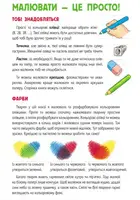 Розвиваюча книга Малюємо тварин: Африка і Мадагаскар 655002 на укр мові