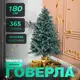 Искусственная елка 1.8 м Говерла изумруд