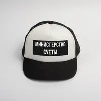 Кепка "Министерство суеты", Белый, русский