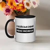 Кружка "Я військовий мені можна", Черный, украинская, Деревянная подарочная коробка с гравировкой, 330 мл