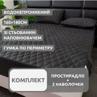 Набор простыня-наматрасник (160×180см) водонепроницаемая на резинке, и 2 наволочки, в черном цвете