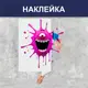 Виниловый интерьерный стикер Монстрик и компания, 125 х 110 см