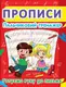 Книга "Прописи. Пальчиковый тренажёр. Готовим руку к письму" укр