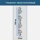 Трафарет для декоративной штукатурки, покраски с бесшовным рисунком., пластиковый трафарет (250х1020)