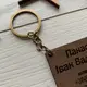 Информационные брелки для детей с контактами родителей