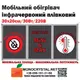 Обогреватель мобильный 30х20см/30Вт/220V Monocrystal инфракрасный пленочный с защитой от перегрева